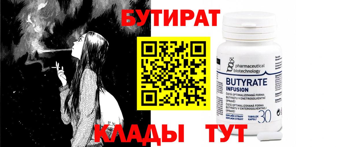 Бутират 99%  Можга 