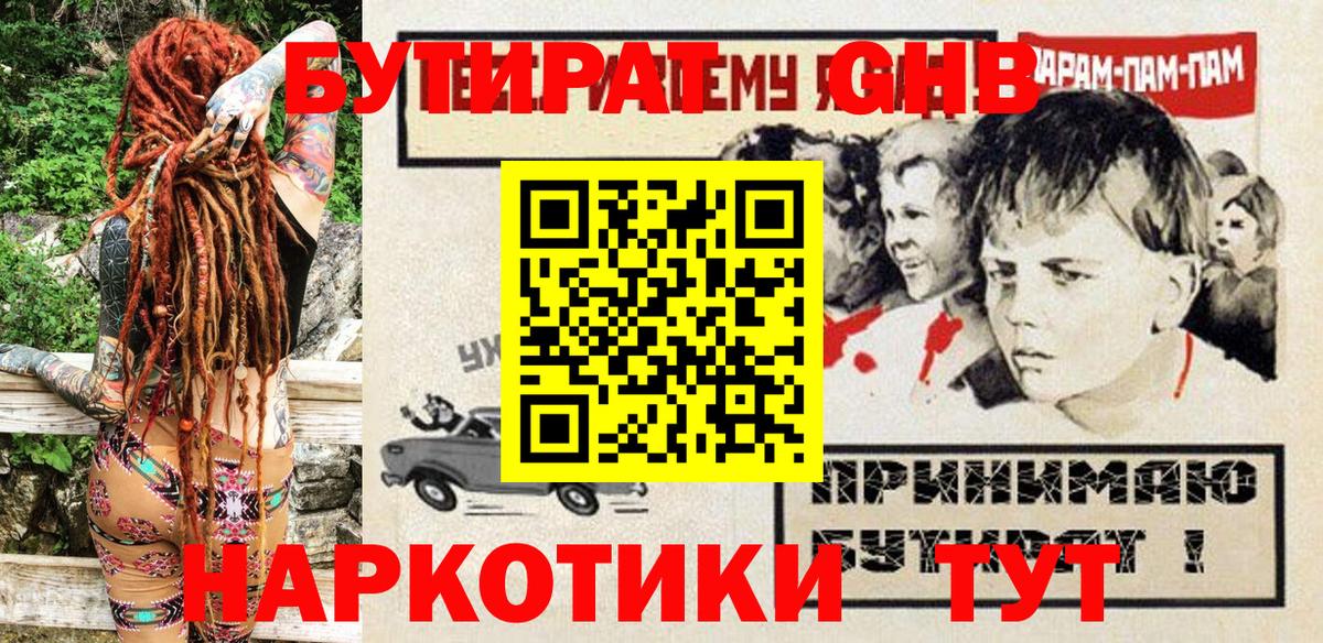 Бутират  Вход с VPN  Можга  Бутират 1.4BDO 