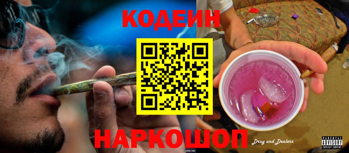 Можга  Кодеиновый сироп Lean Purple Drank  Codein Purple Drank  Вход с VPN 
