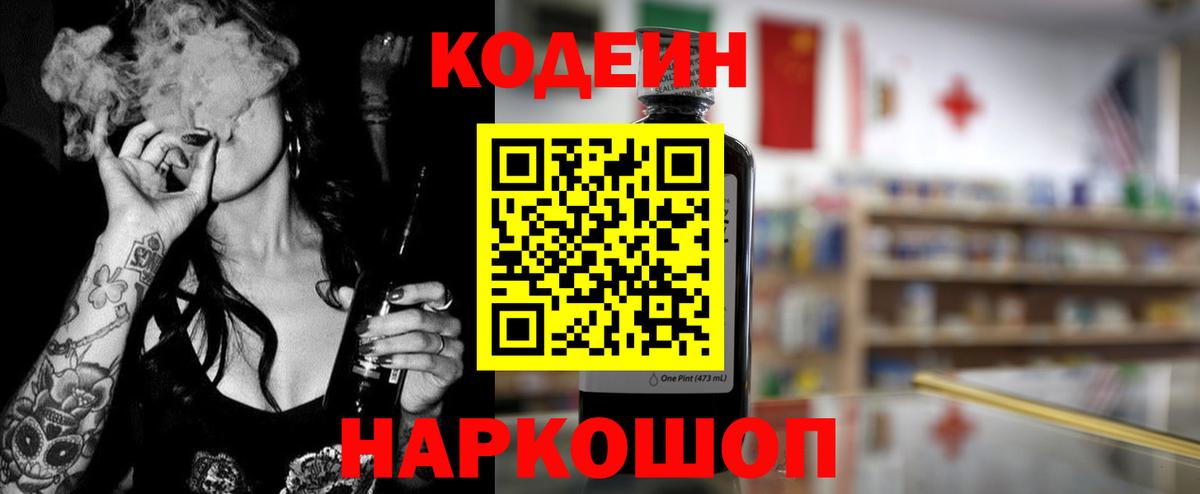 Кодеиновый сироп Lean Purple Drank Можга