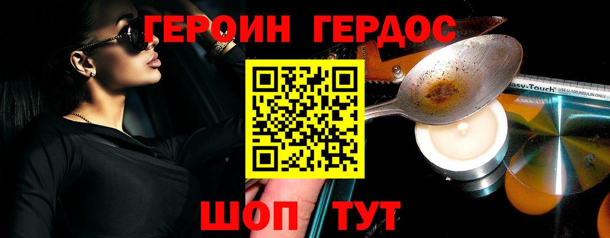 ГЕРОИН герыч Можга