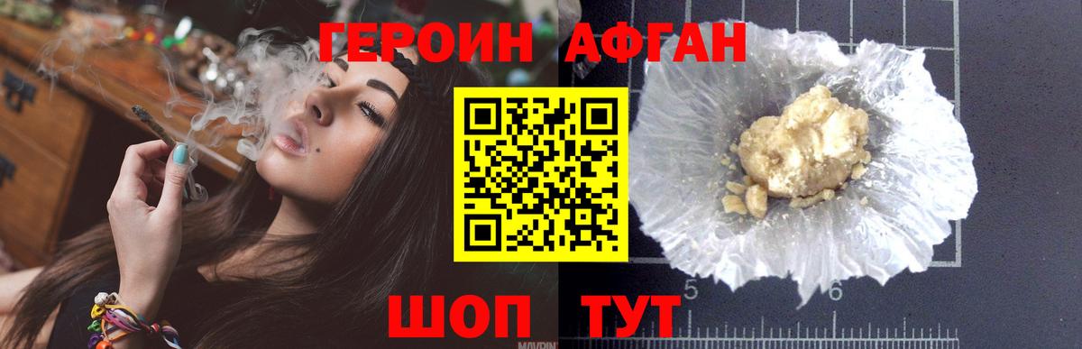 ГЕРОИН афганец  Вход с VPN  Можга 