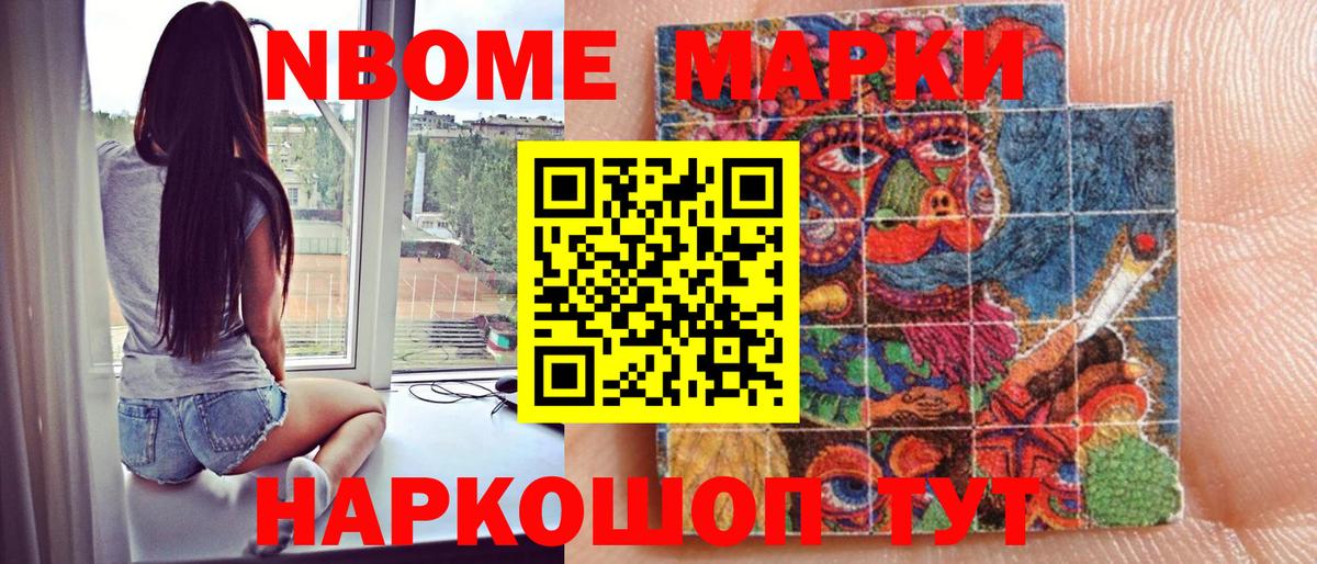 Марки 25I-NBOMe 1,8мг Можга